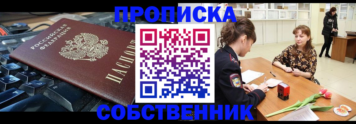 прописка законно в Павловске