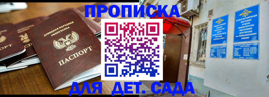 прописка от собственника в Павловске