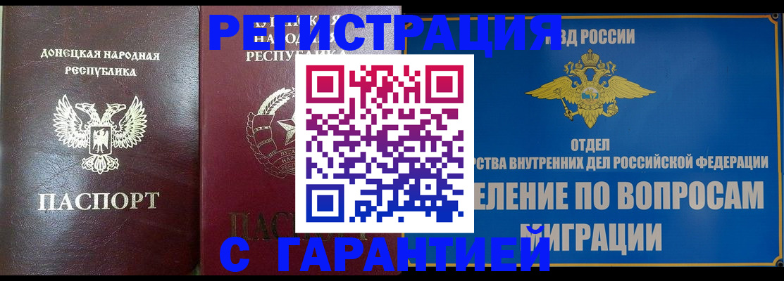 миграционный учет в Павловске
