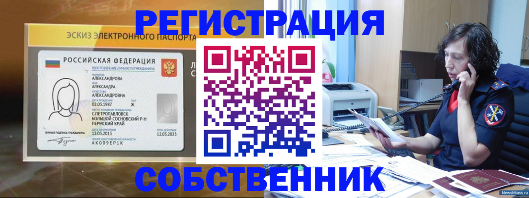 прописка иностранных граждан в Павловске