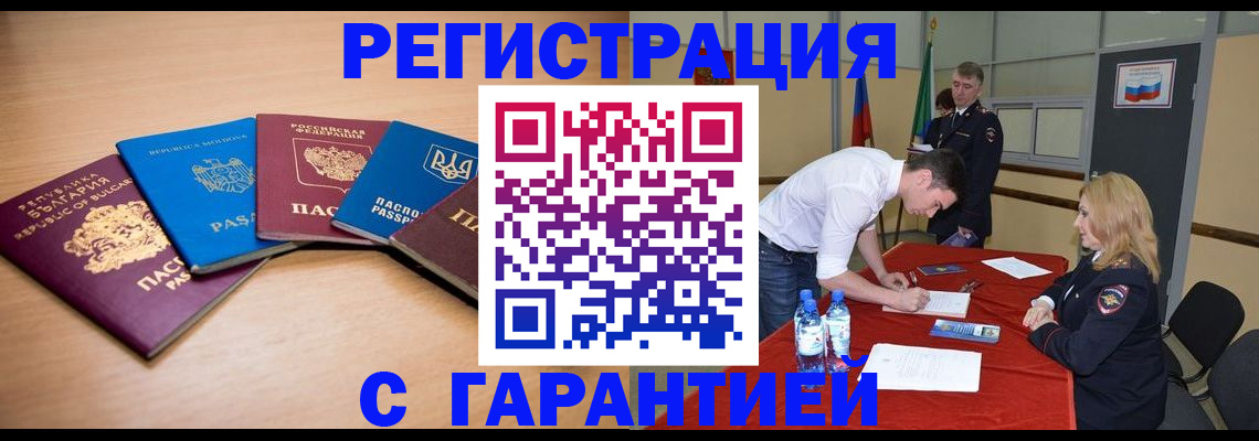 миграционный учет в Павловске